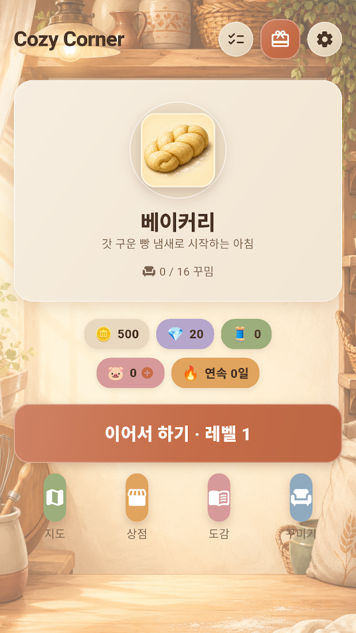 코지 코너 : 3매치 실제 앱 화면