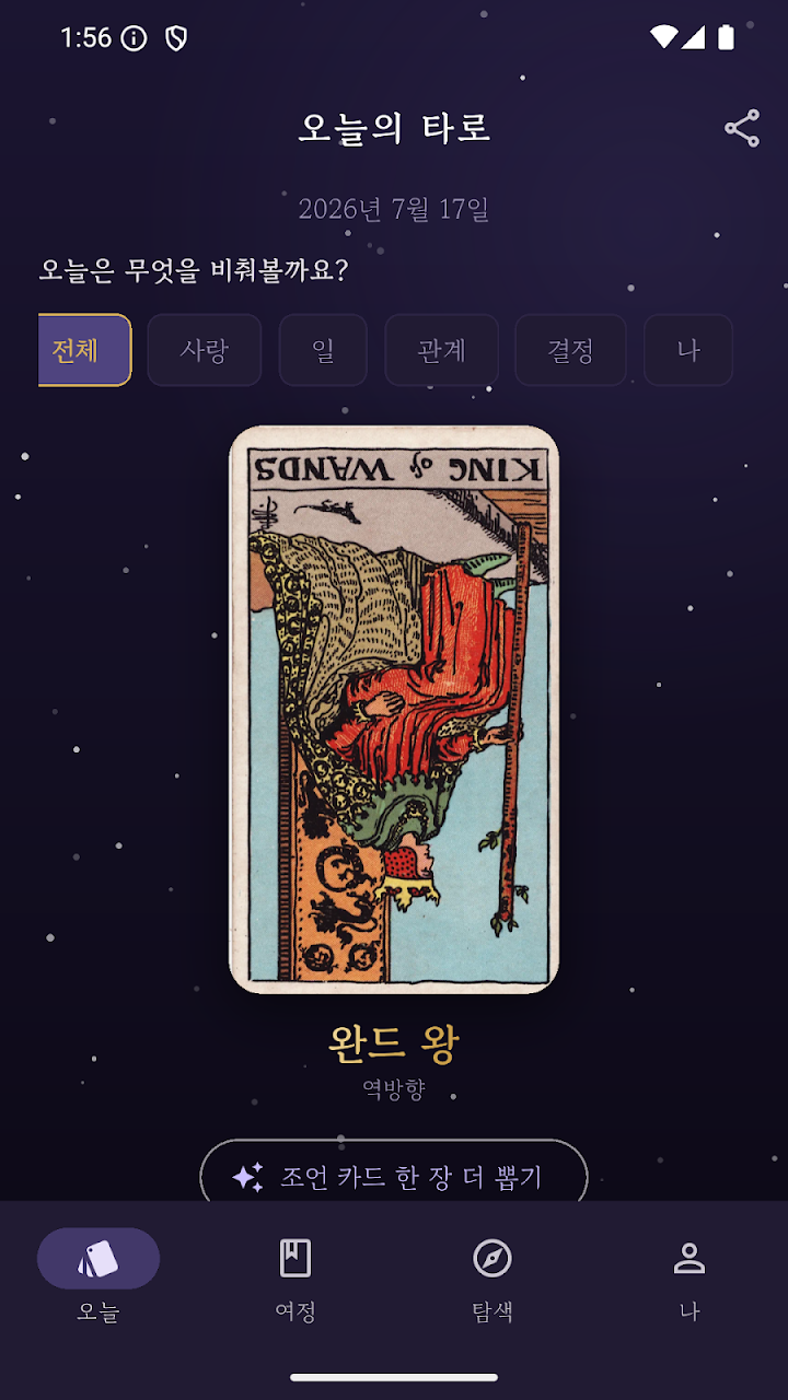 타로 다이어리 실제 앱 화면